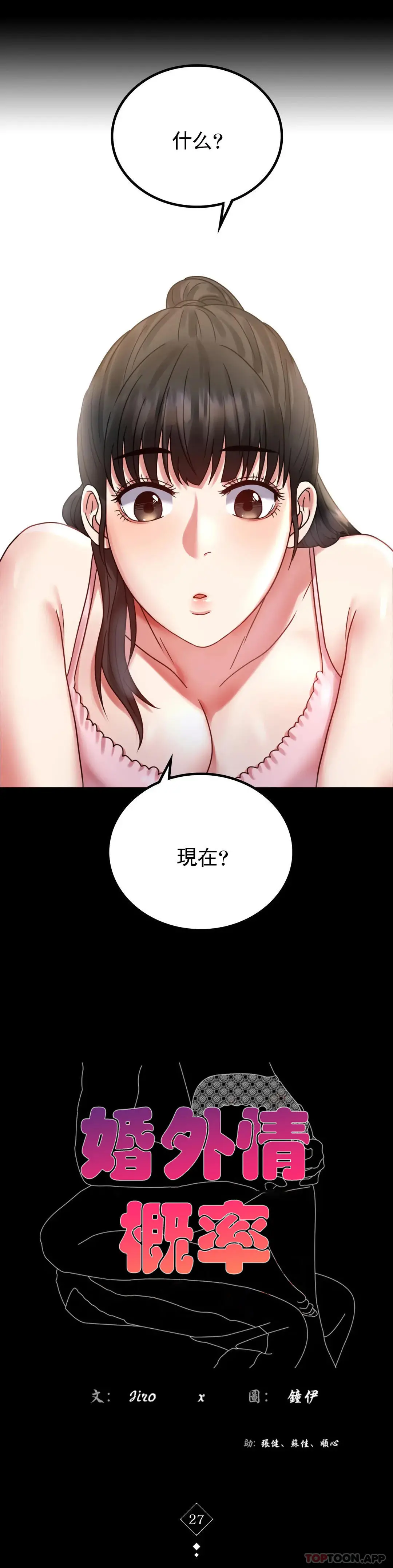 婚外情概率 - 第27话-门口老公站着听声音 - page 3