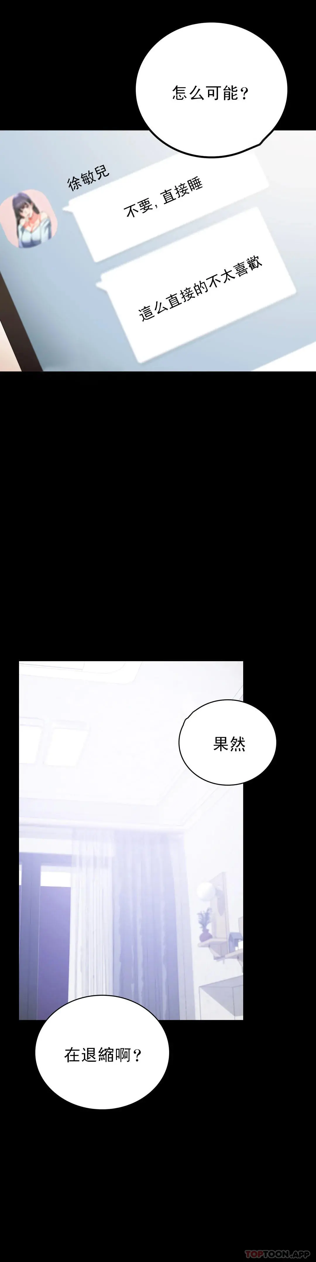 婚外情概率 - 第27话-门口老公站着听声音 - page 6
