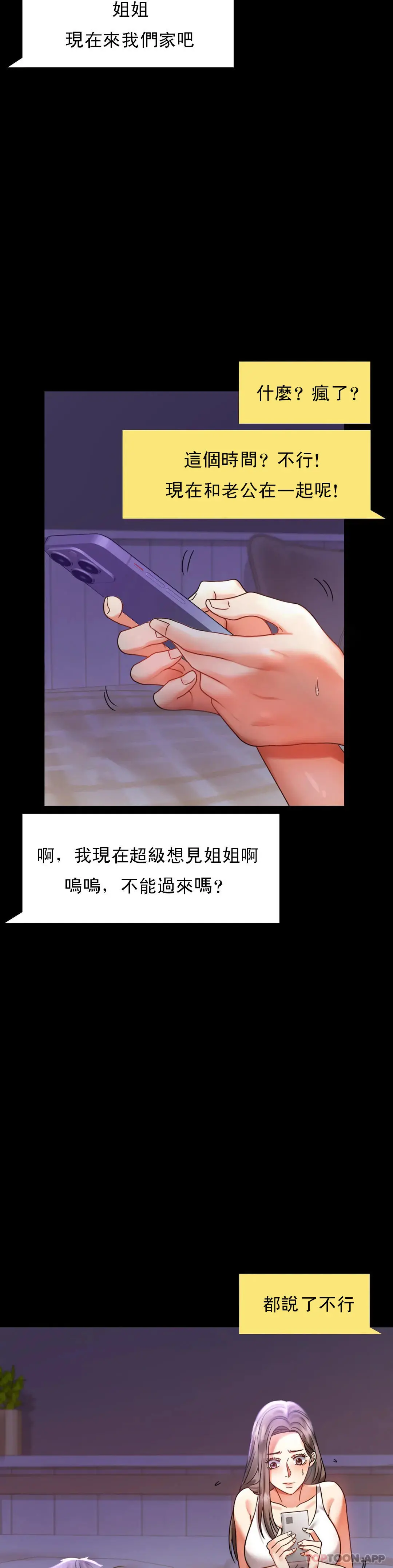 婚外情概率 - 第27话-门口老公站着听声音 - page 10