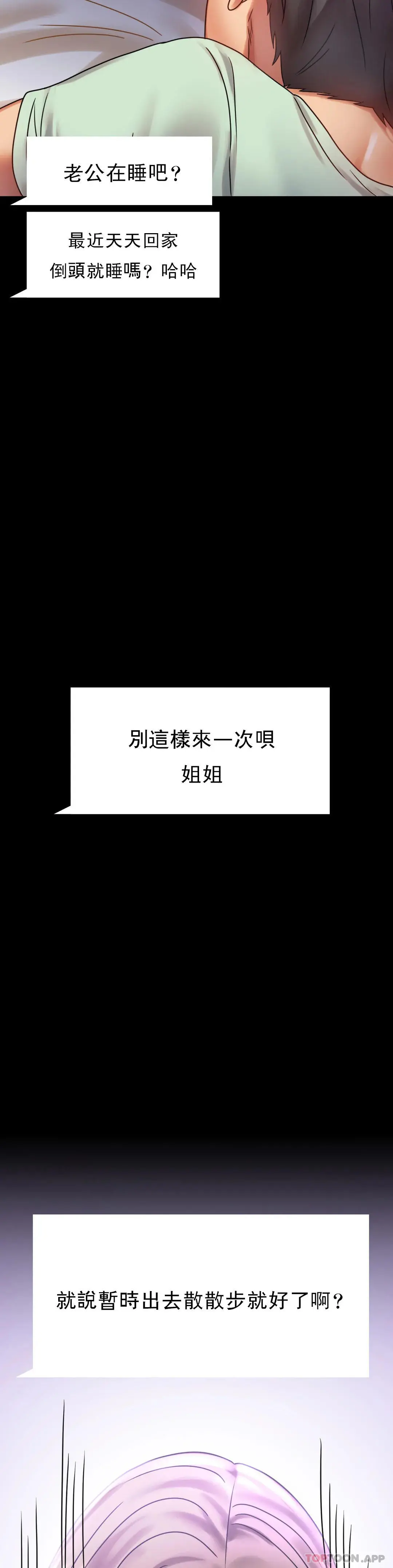 婚外情概率 - 第27话-门口老公站着听声音 - page 12