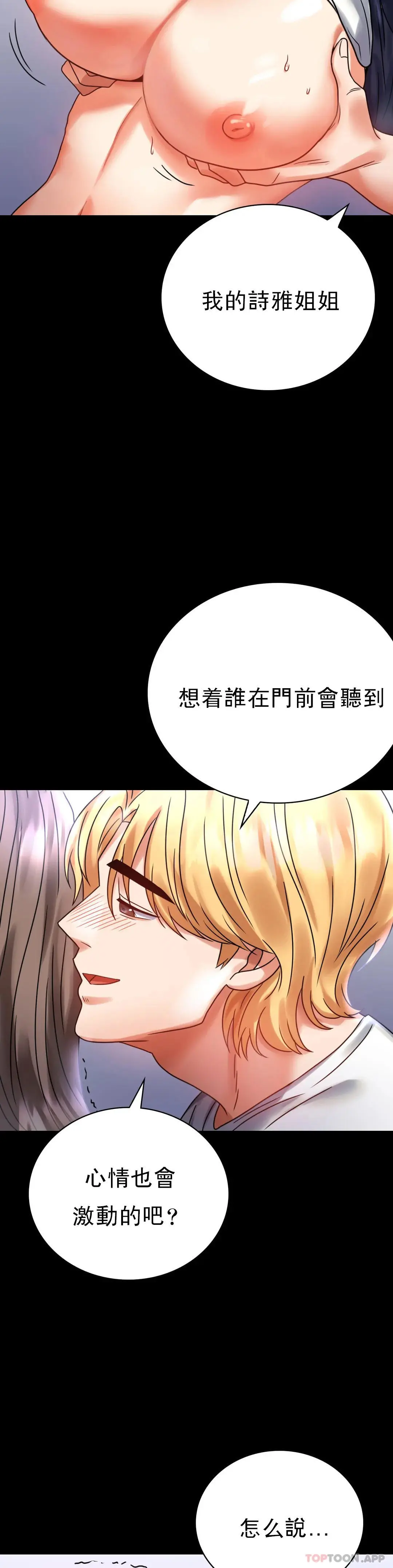 婚外情概率 - 第27话-门口老公站着听声音 - page 31
