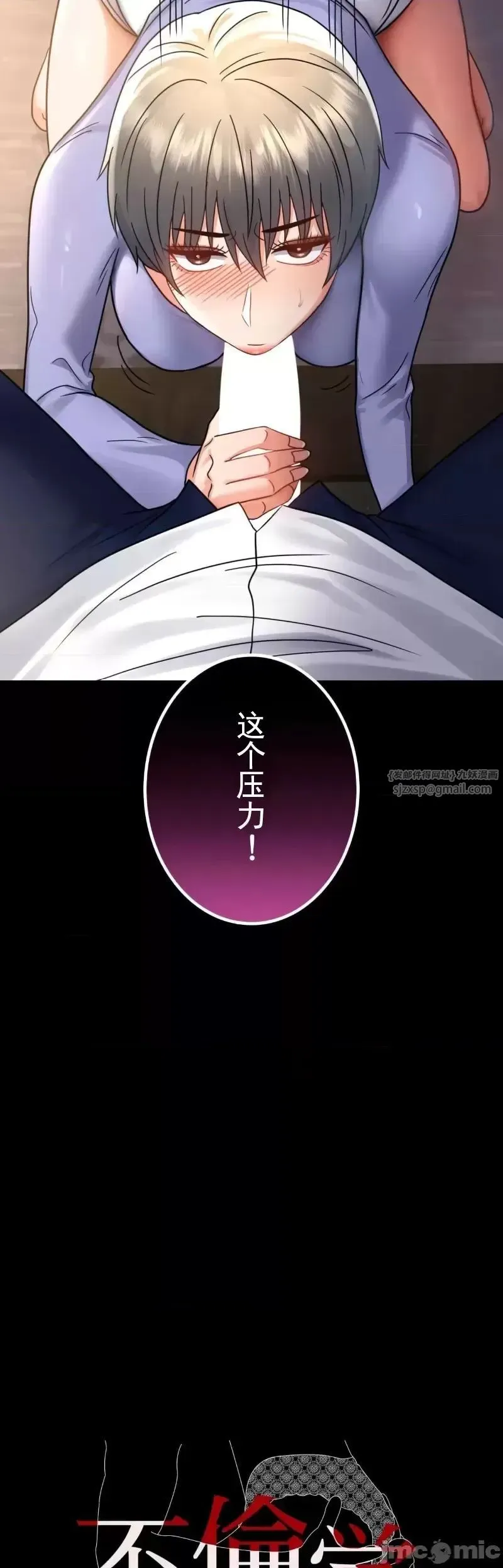 婚外情概率 - 第67話 - page 3