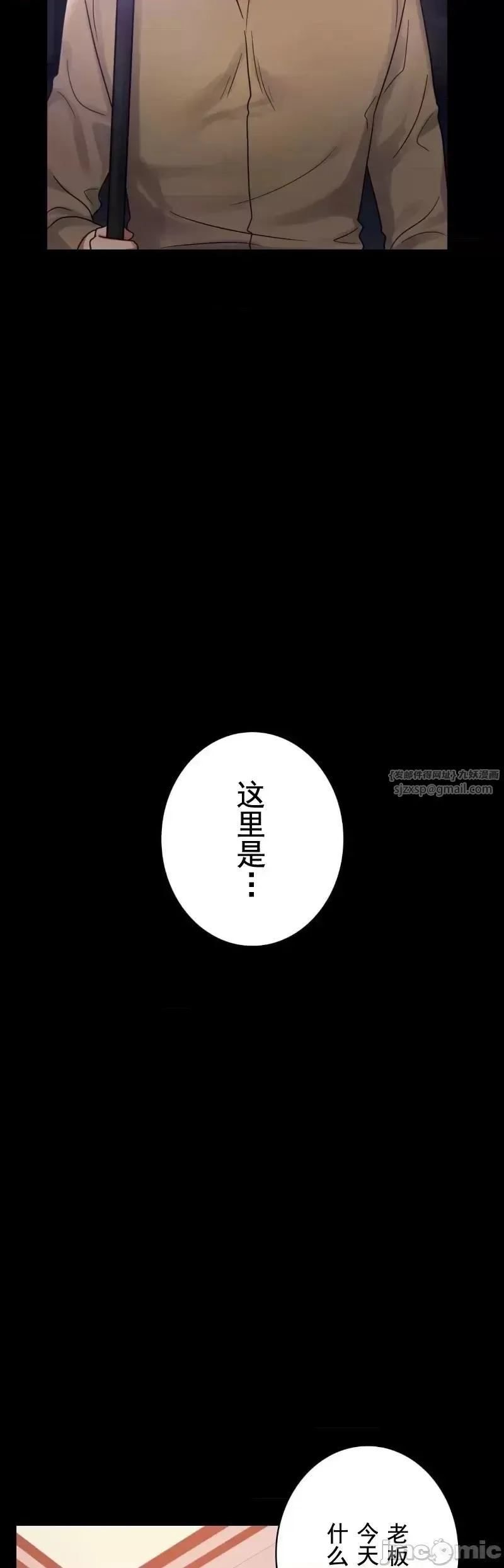 婚外情概率 - 第67話 - page 15