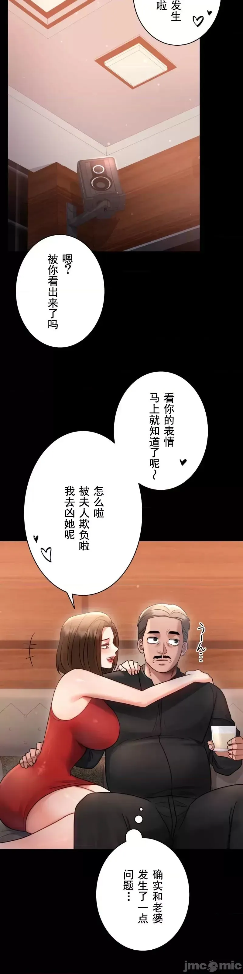 婚外情概率 - 第67話 - page 16