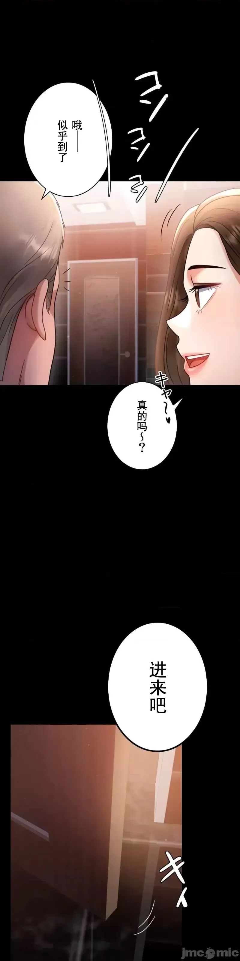 婚外情概率 - 第67話 - page 17