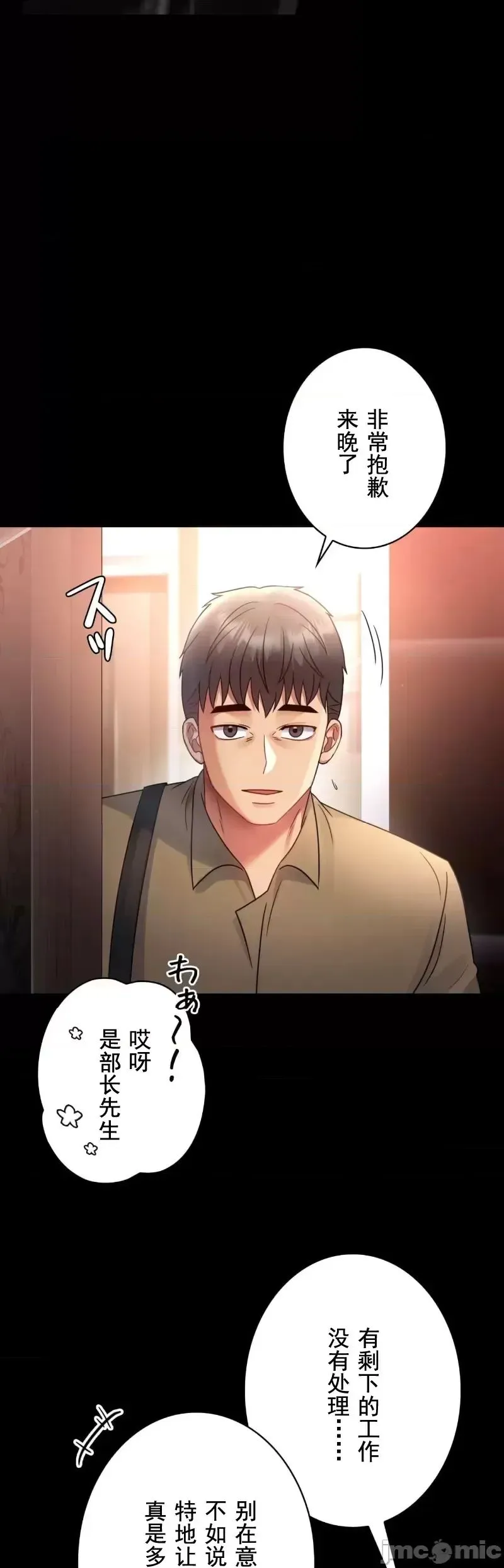 婚外情概率 - 第67話 - page 18