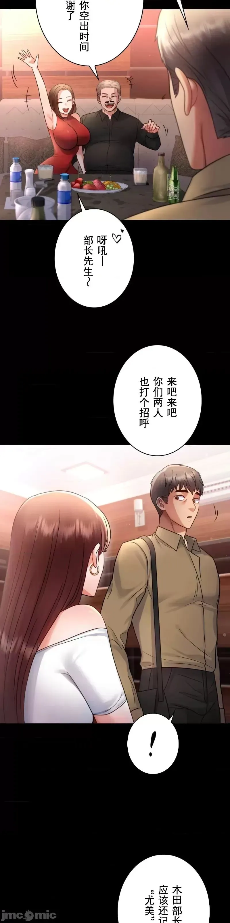 婚外情概率 - 第67話 - page 19