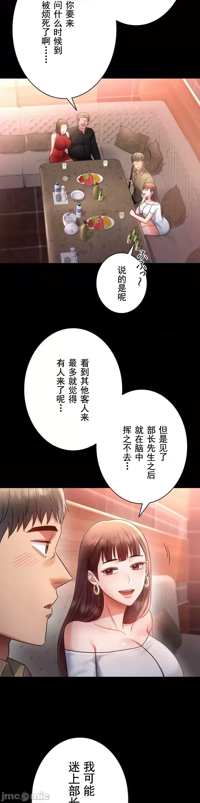 婚外情概率 - 第67話 - page 22