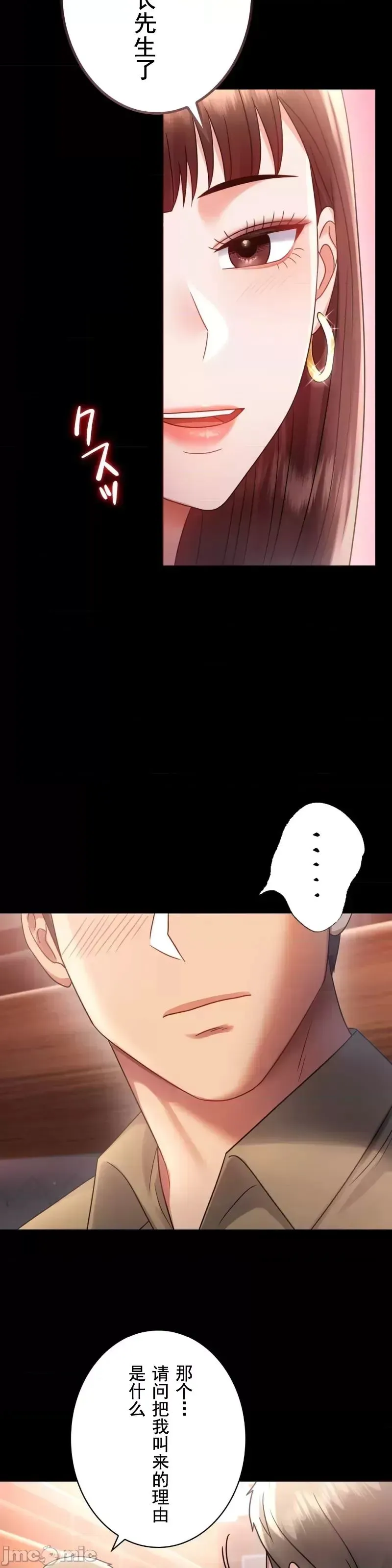 婚外情概率 - 第67話 - page 23