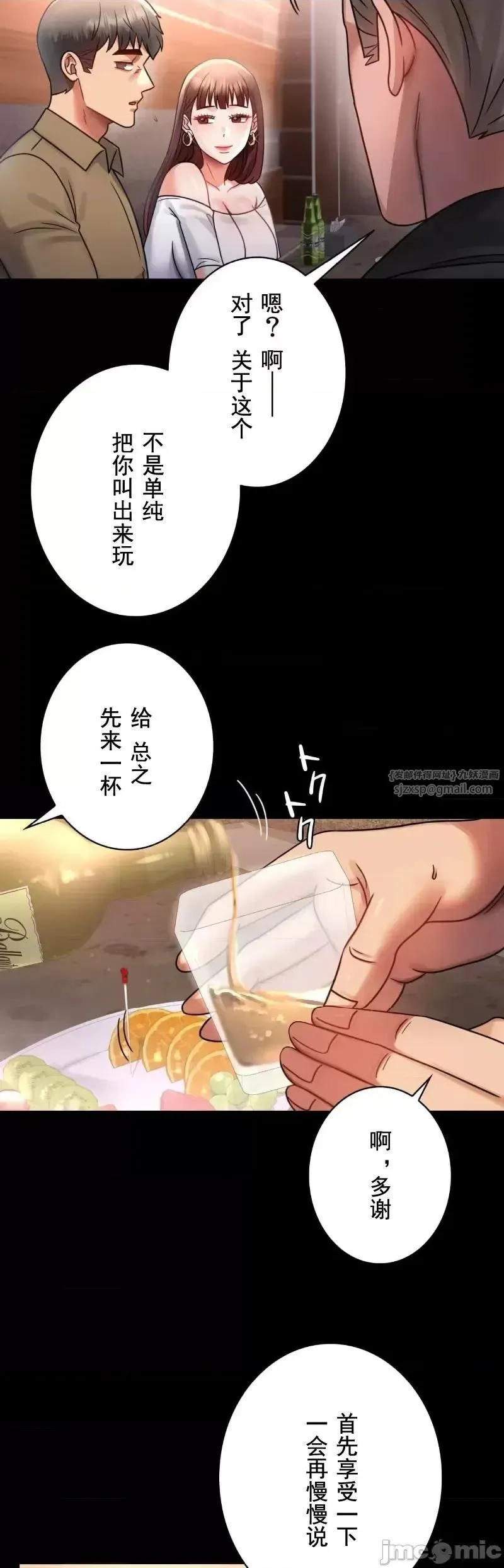 婚外情概率 - 第67話 - page 24
