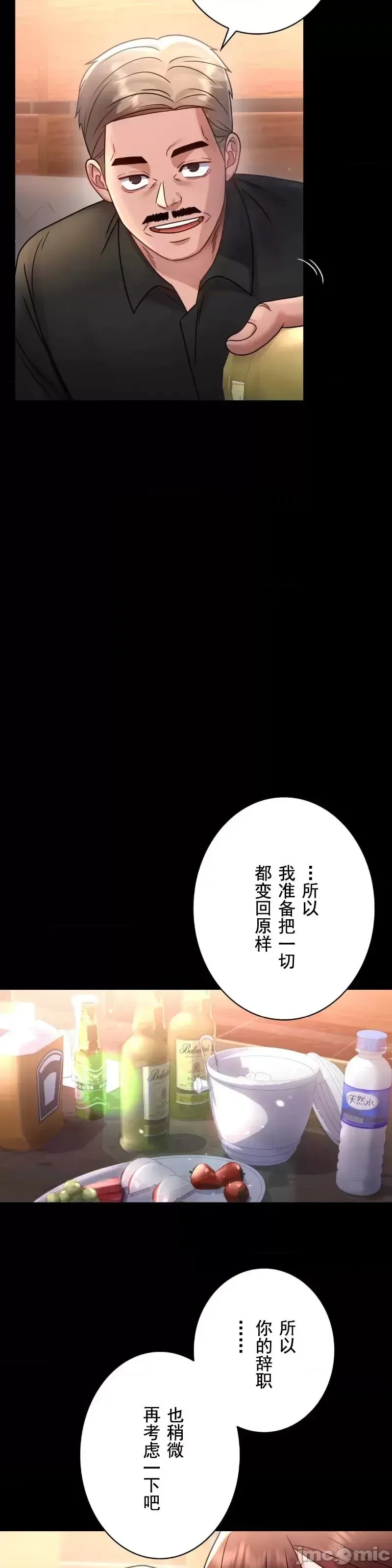 婚外情概率 - 第67話 - page 25