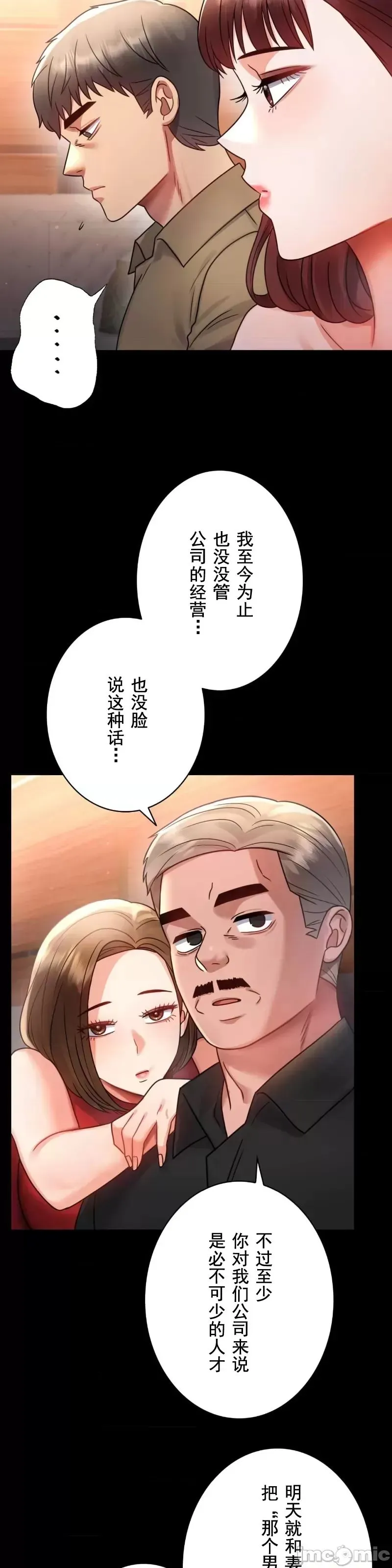 婚外情概率 - 第67話 - page 26
