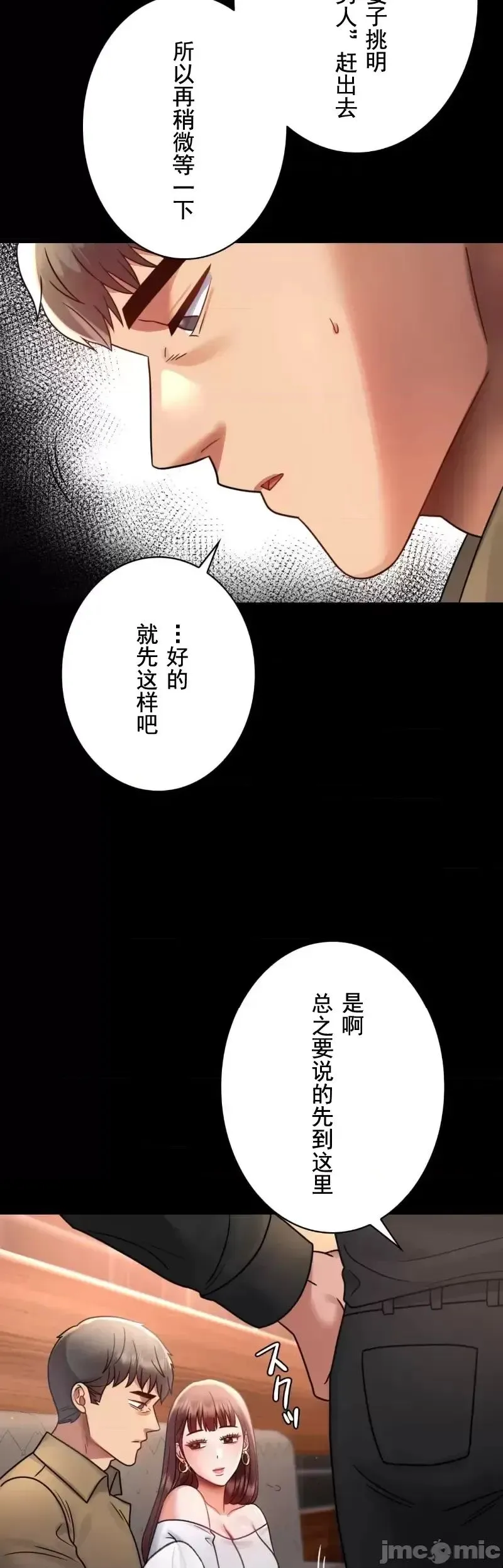 婚外情概率 - 第67話 - page 27