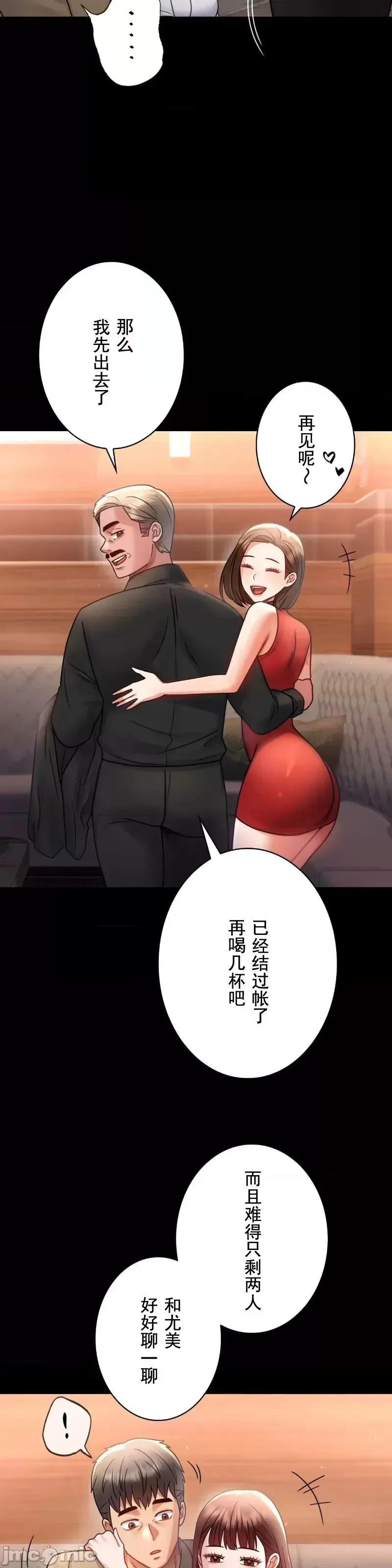 婚外情概率 - 第67話 - page 28