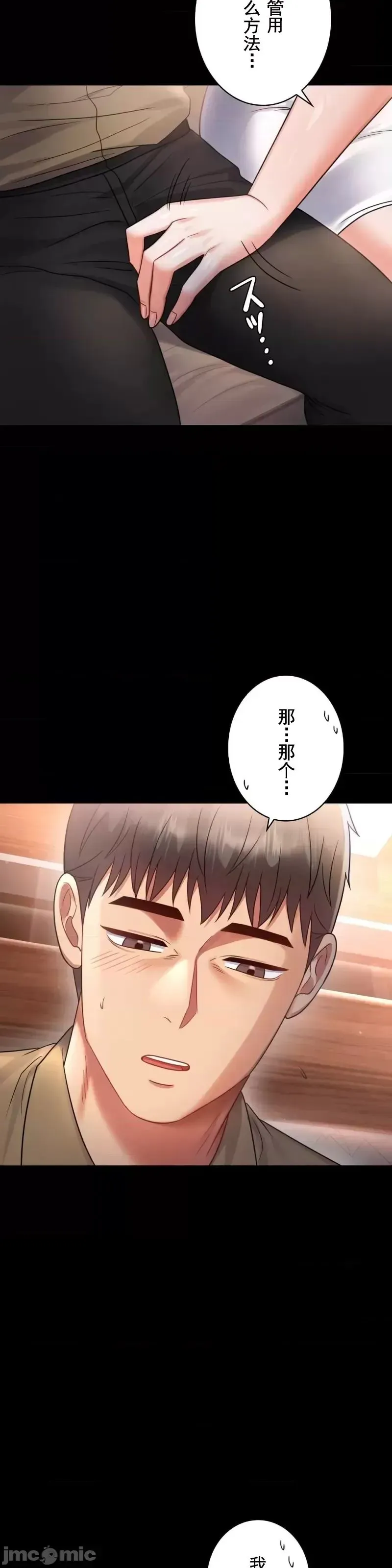 婚外情概率 - 第67話 - page 32