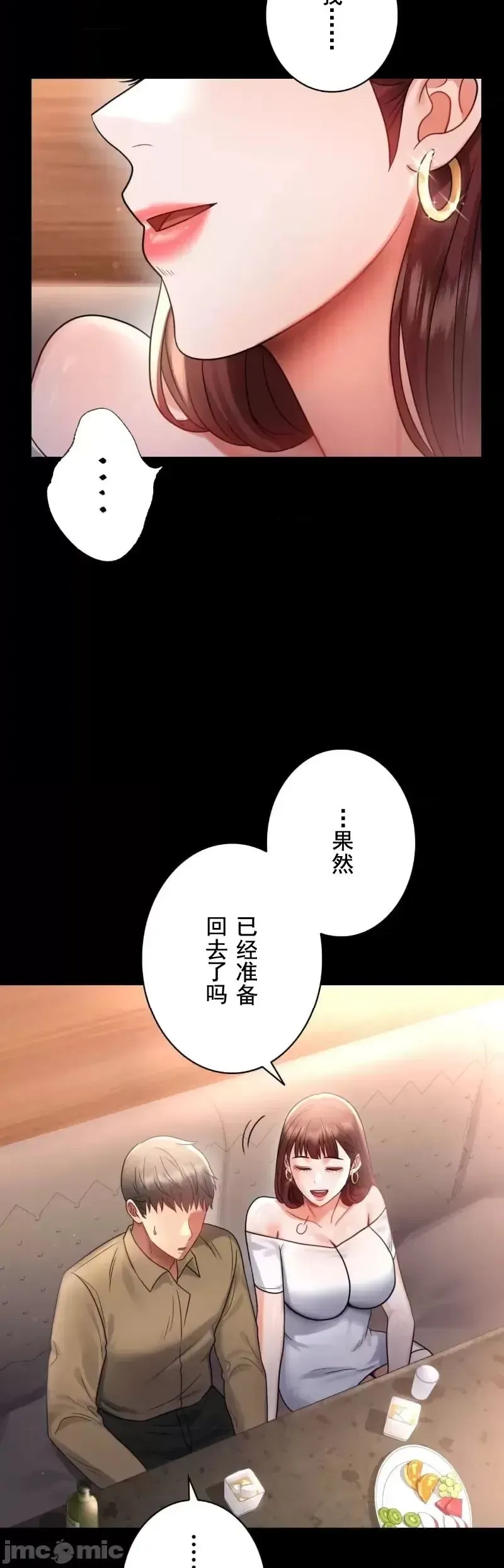 婚外情概率 - 第67話 - page 33