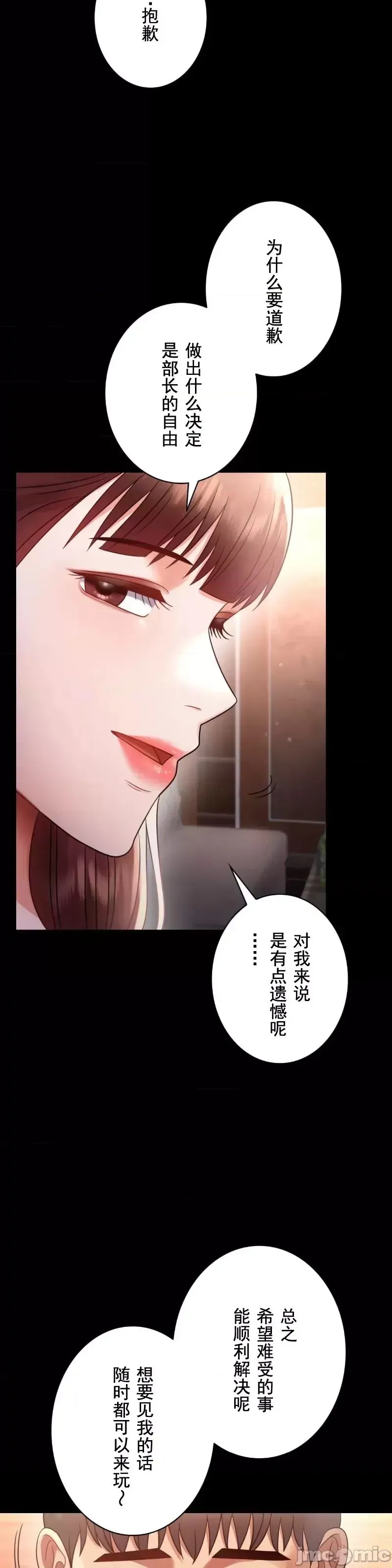 婚外情概率 - 第67話 - page 34