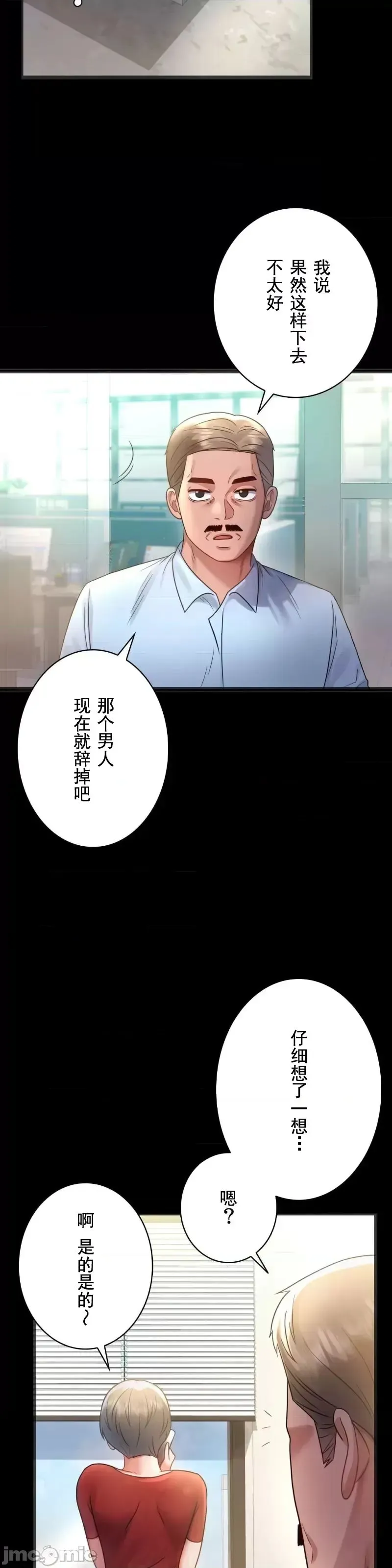 婚外情概率 - 第67話 - page 37