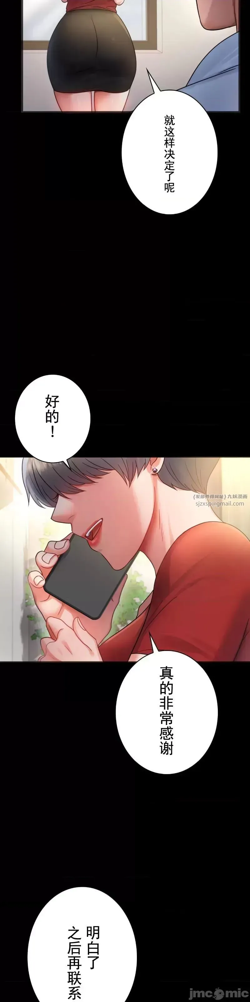婚外情概率 - 第67話 - page 38