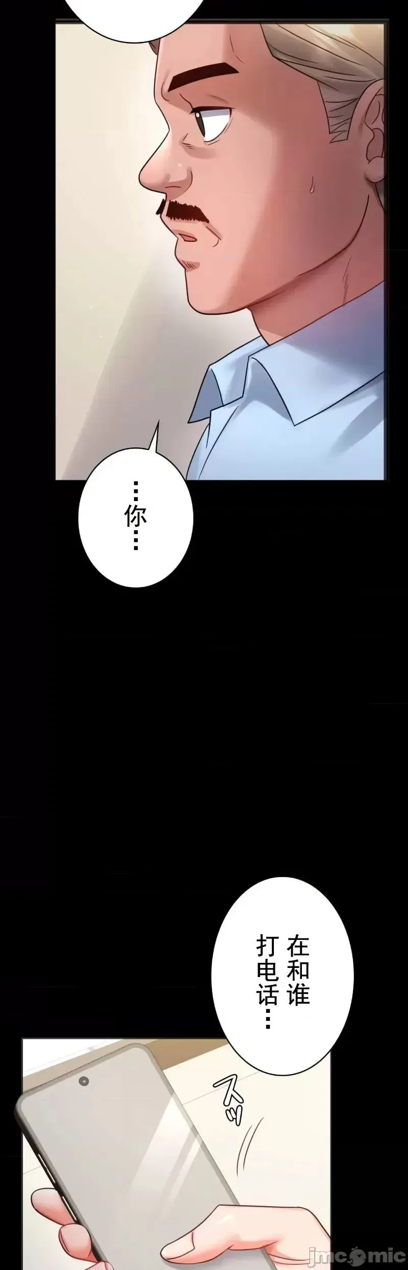 婚外情概率 - 第67話 - page 39