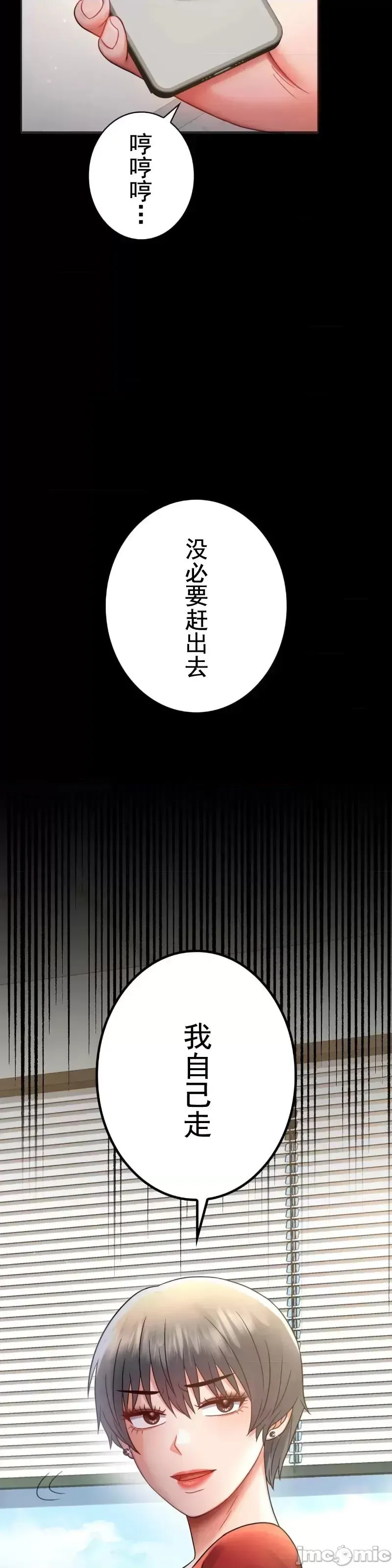 婚外情概率 - 第67話 - page 40
