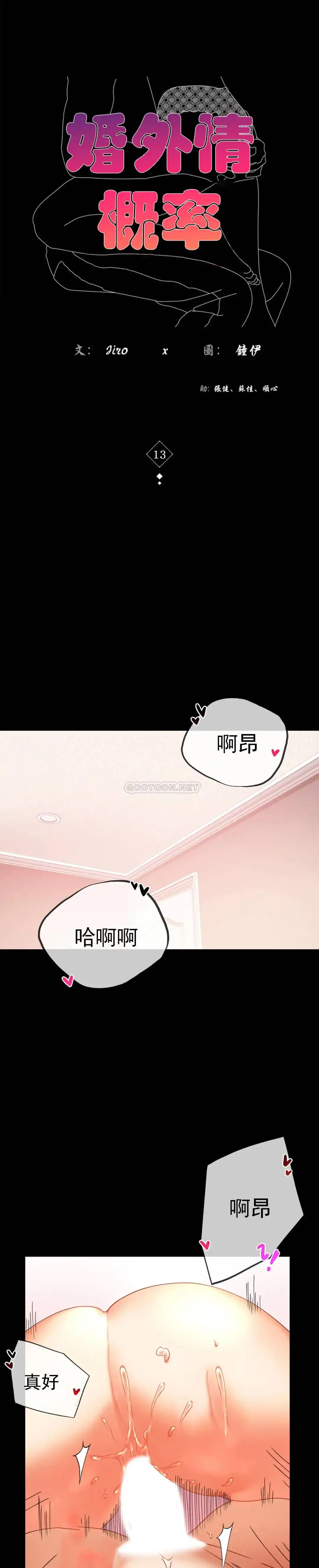 婚外情概率 - 第13话-抱歉内射了 - page 3
