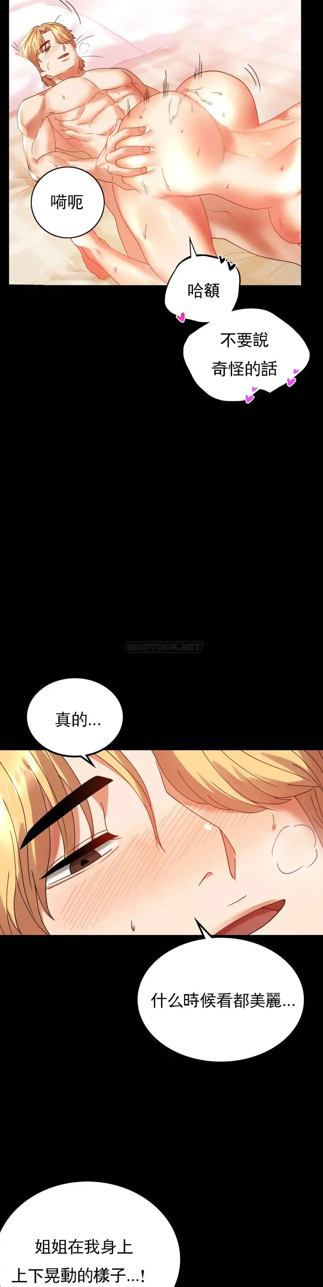 婚外情概率 - 第13话-抱歉内射了 - page 5