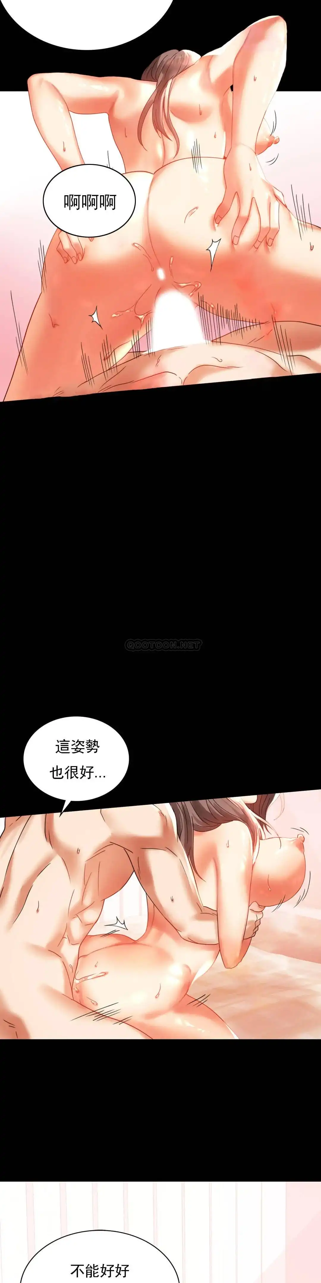 婚外情概率 - 第13话-抱歉内射了 - page 6