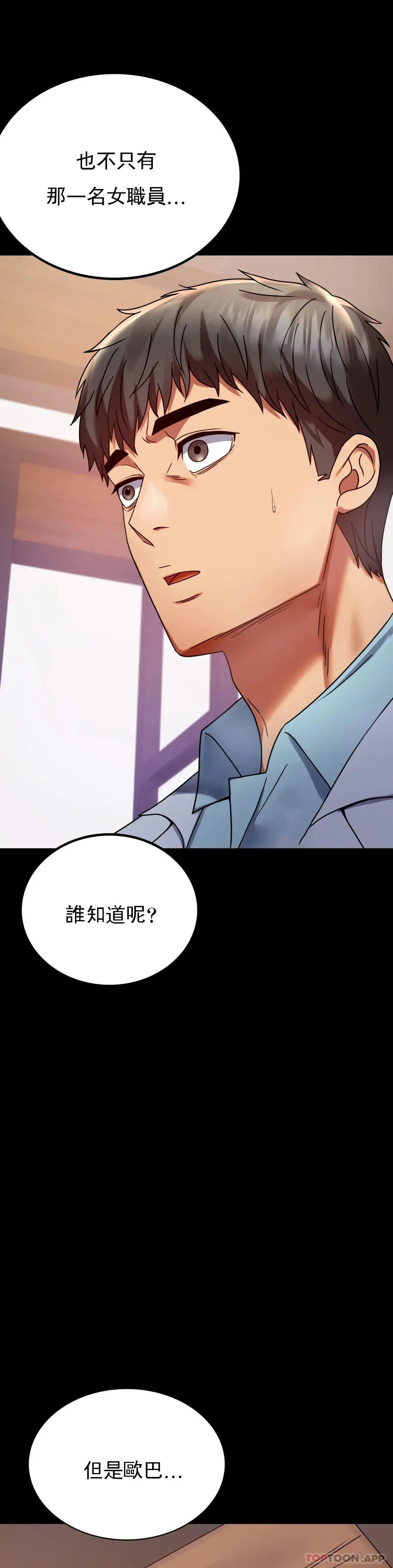 婚外情概率 - 第31话-只是想喝酒 - page 13