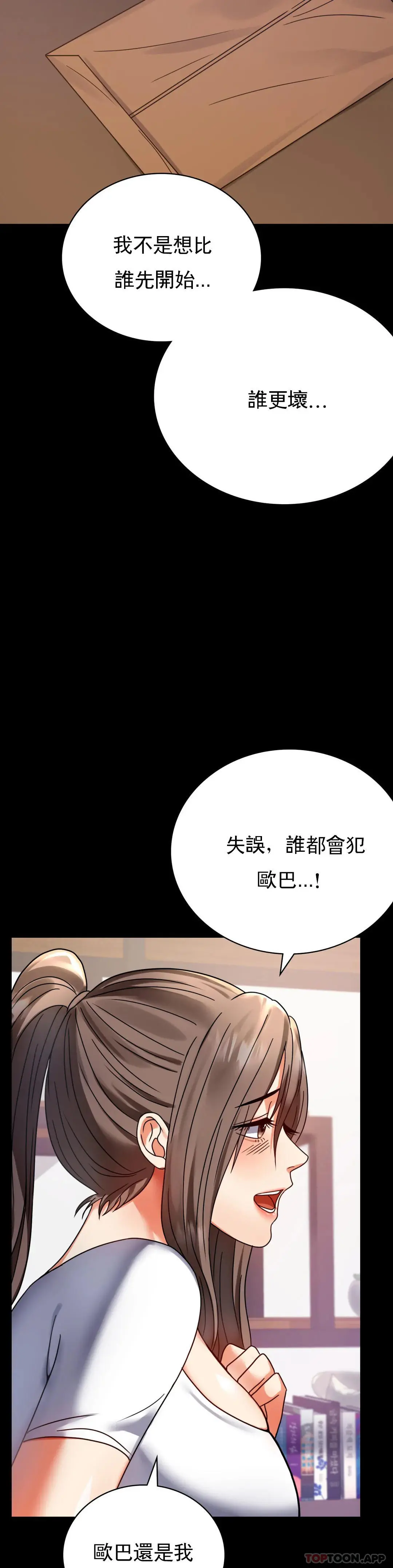 婚外情概率 - 第31话-只是想喝酒 - page 14