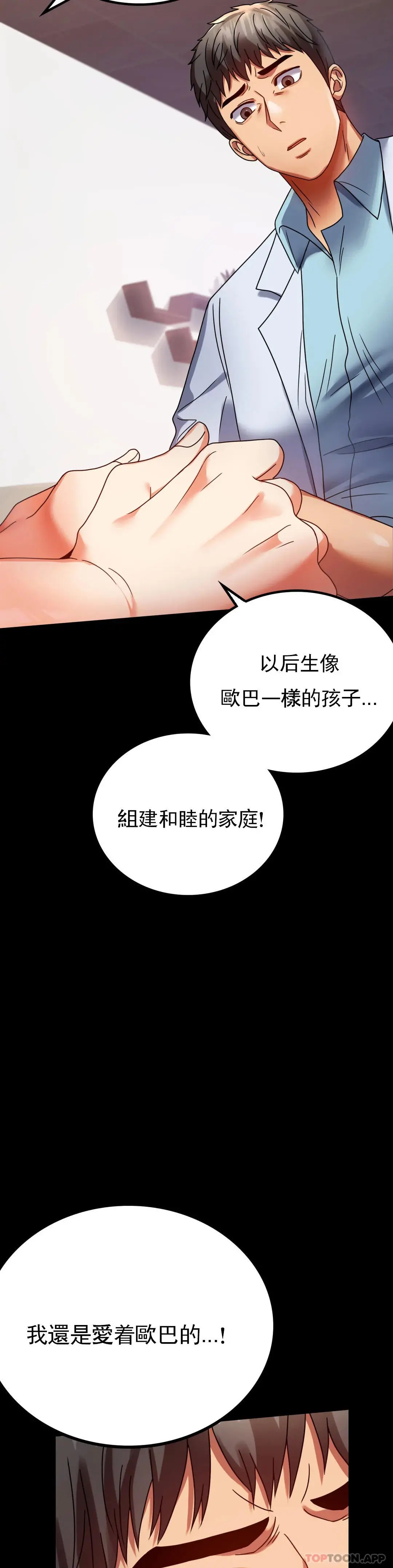 婚外情概率 - 第31话-只是想喝酒 - page 16