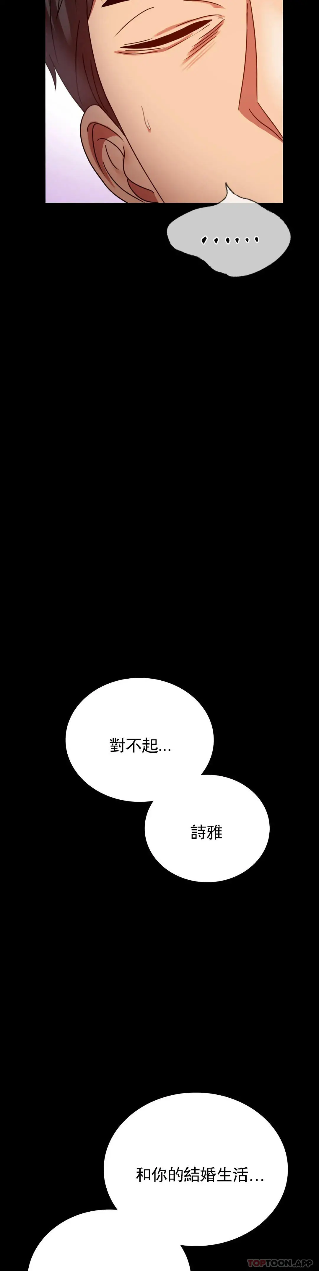 婚外情概率 - 第31话-只是想喝酒 - page 17