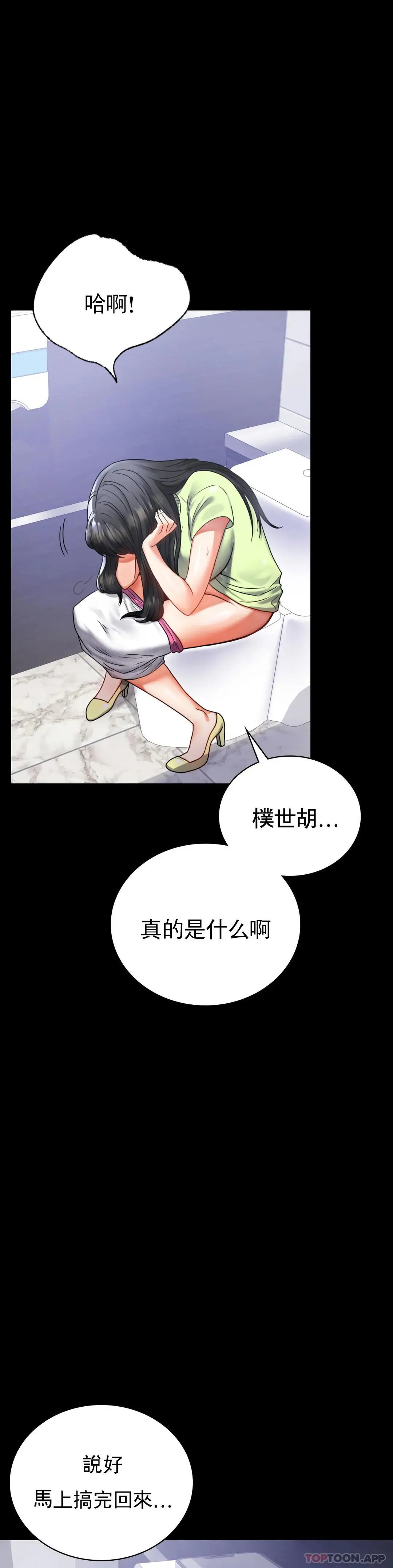 婚外情概率 - 第31话-只是想喝酒 - page 22