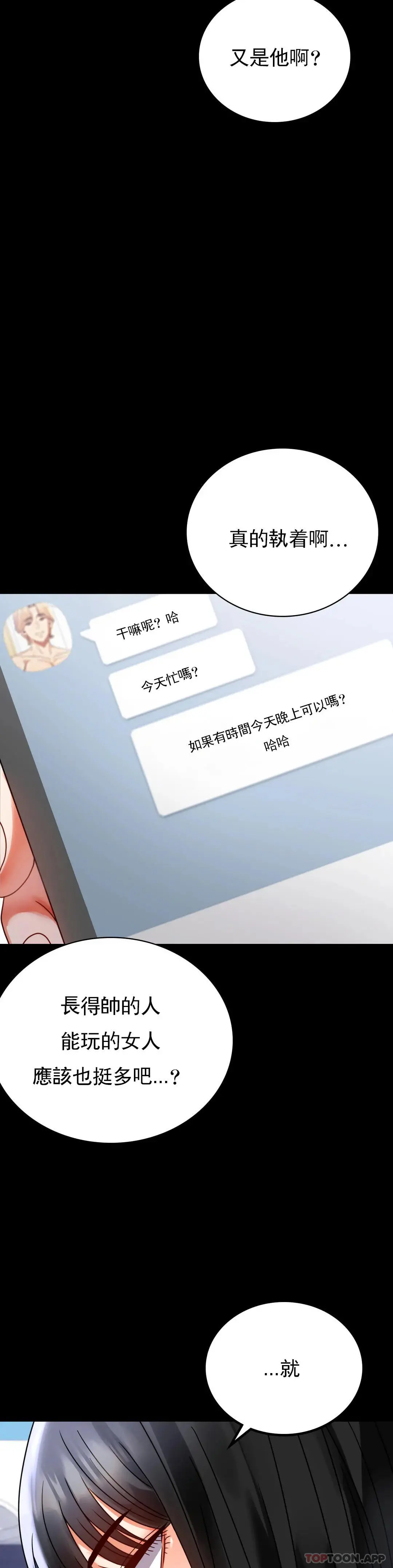 婚外情概率 - 第31话-只是想喝酒 - page 25