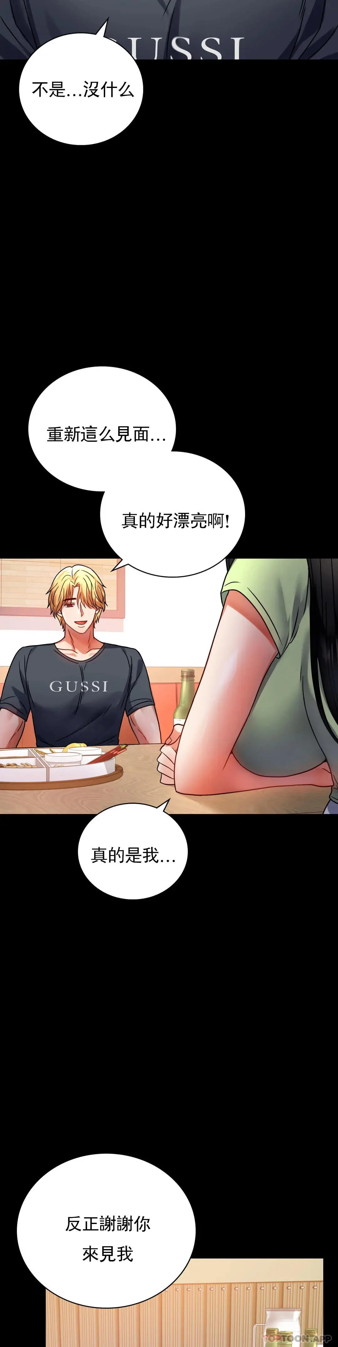 婚外情概率 - 第31话-只是想喝酒 - page 40
