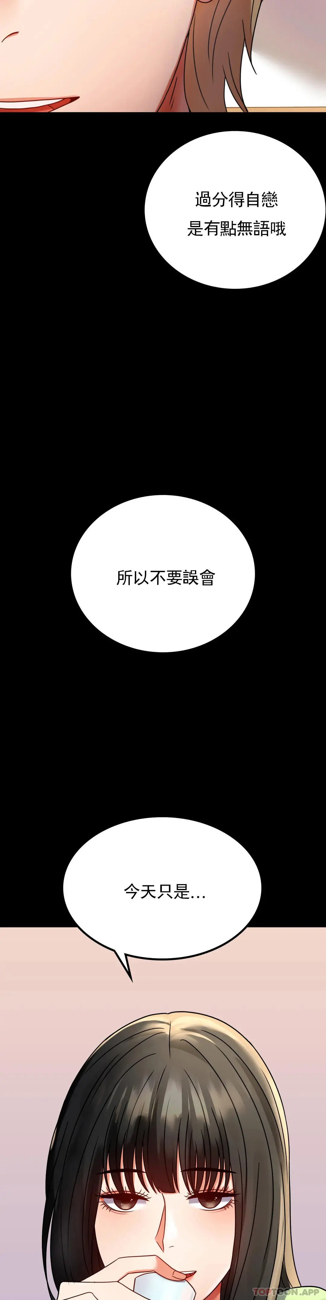 婚外情概率 - 第31话-只是想喝酒 - page 43