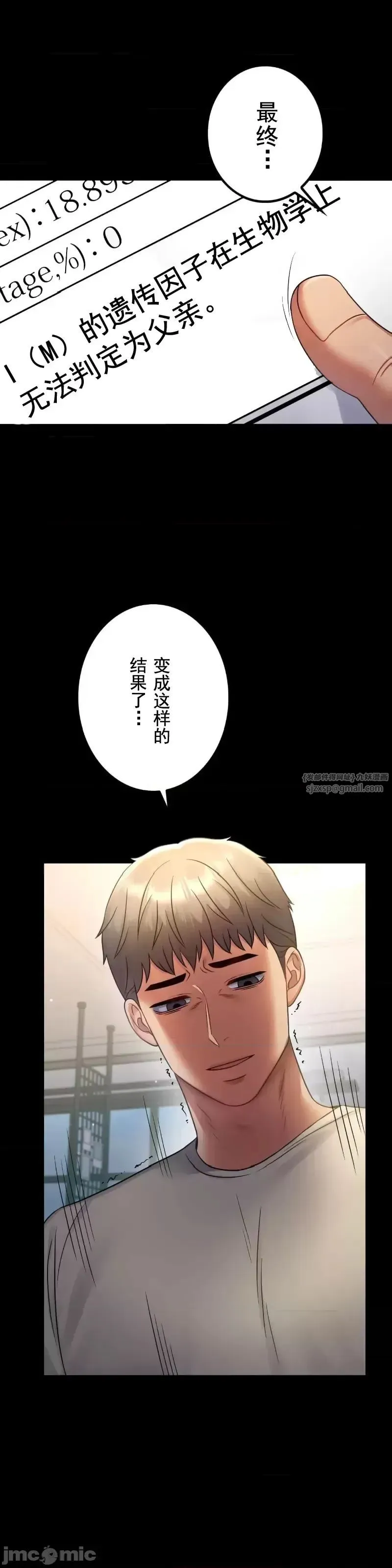 婚外情概率 - 第73話 - page 1