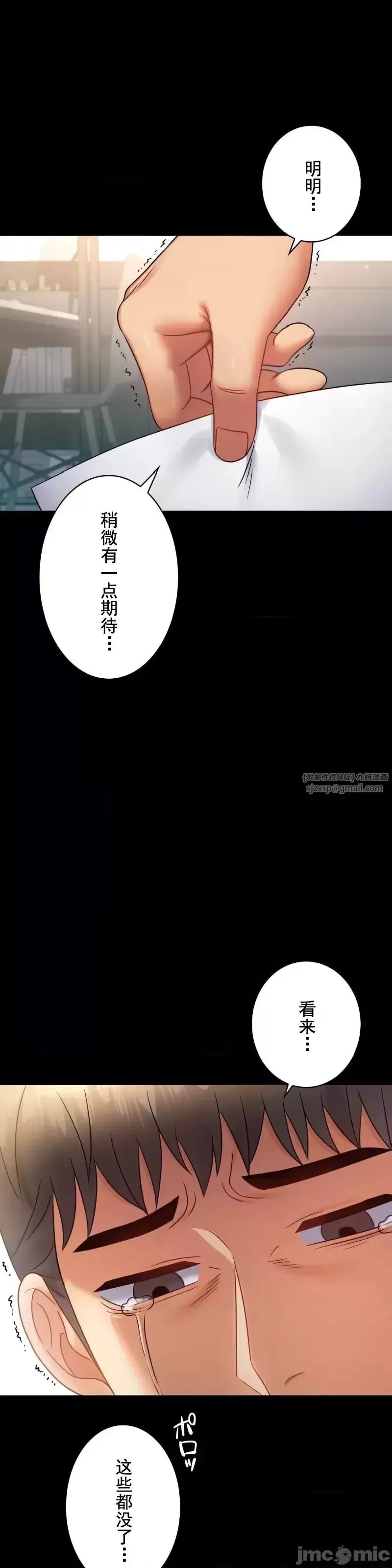 婚外情概率 - 第73話 - page 2