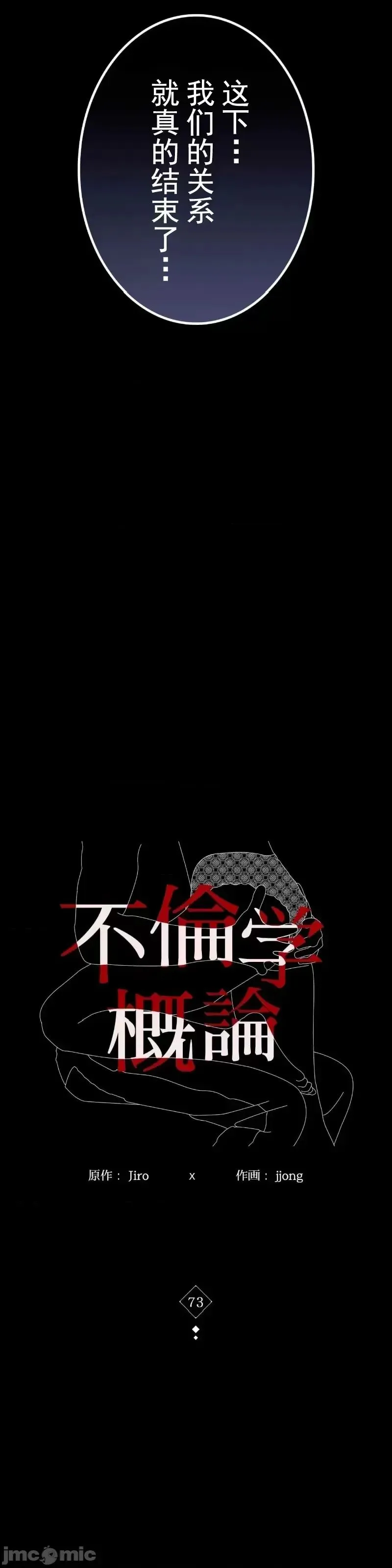 婚外情概率 - 第73話 - page 4