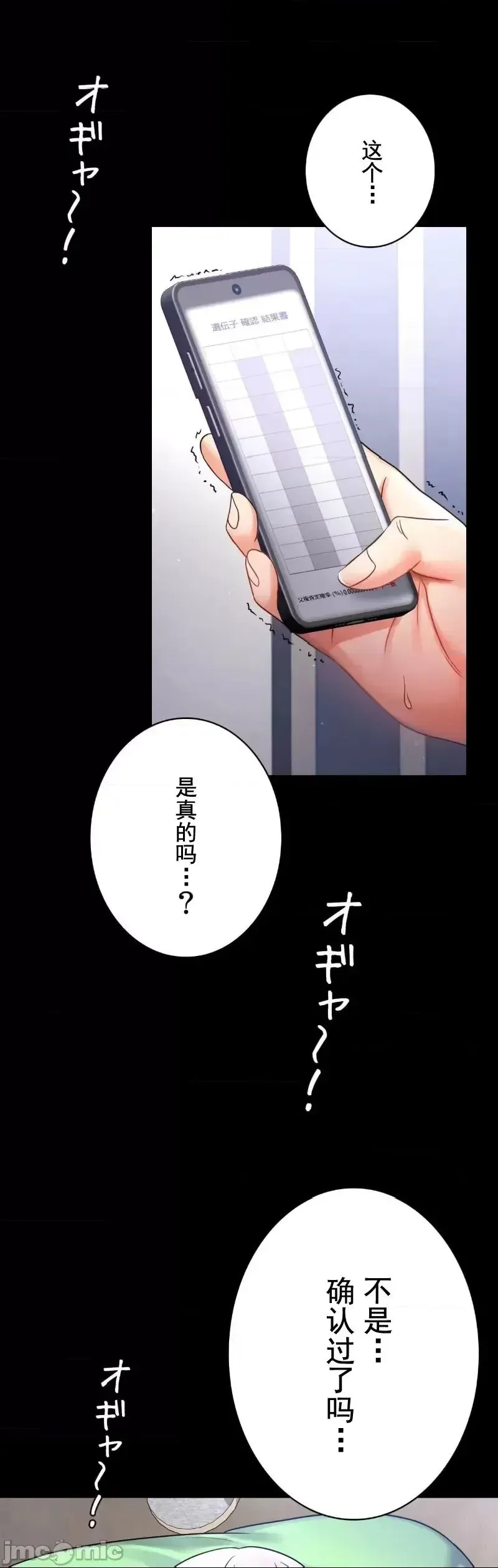 婚外情概率 - 第73話 - page 6