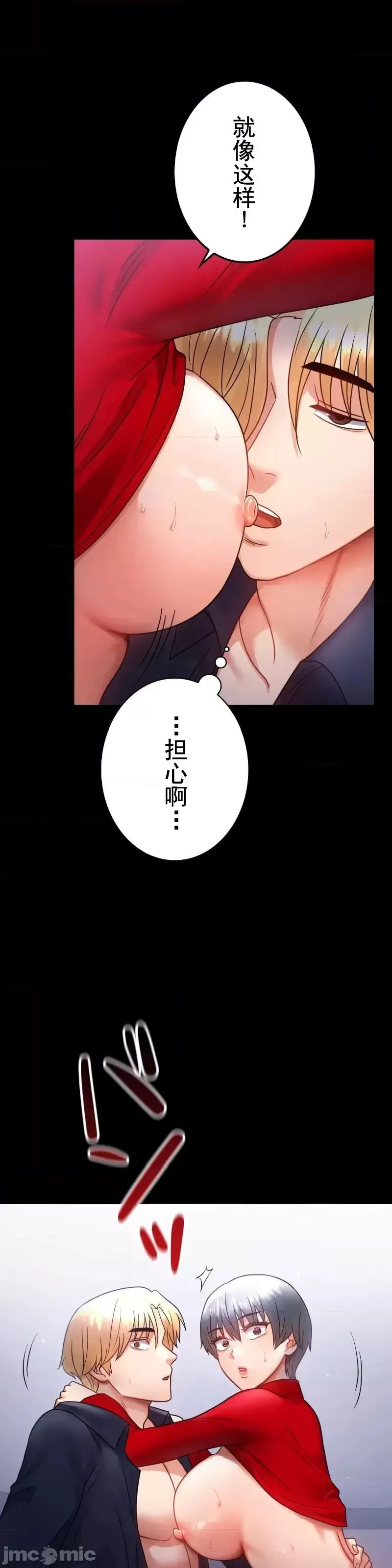 婚外情概率 - 第73話 - page 13