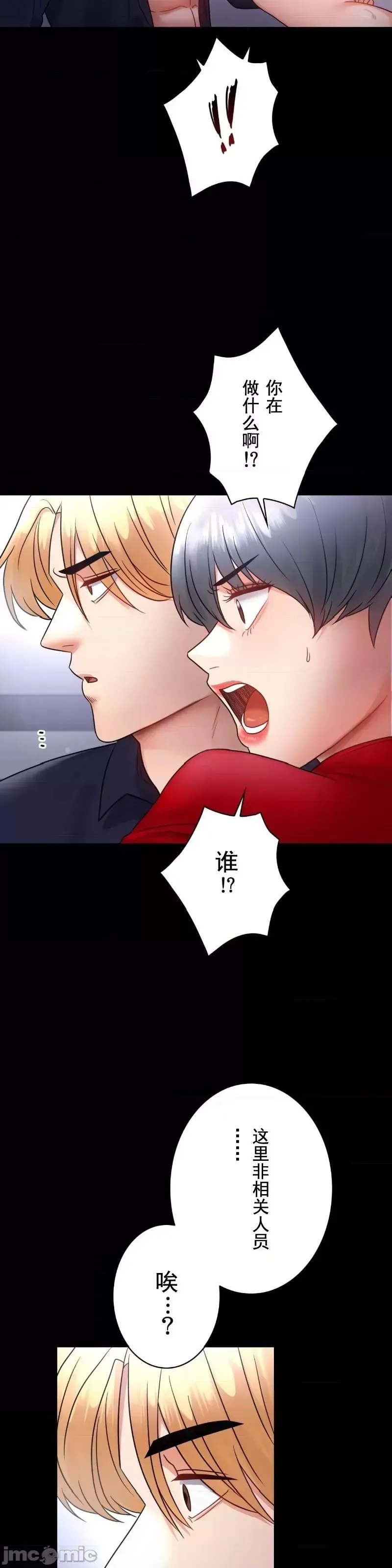 婚外情概率 - 第73話 - page 14
