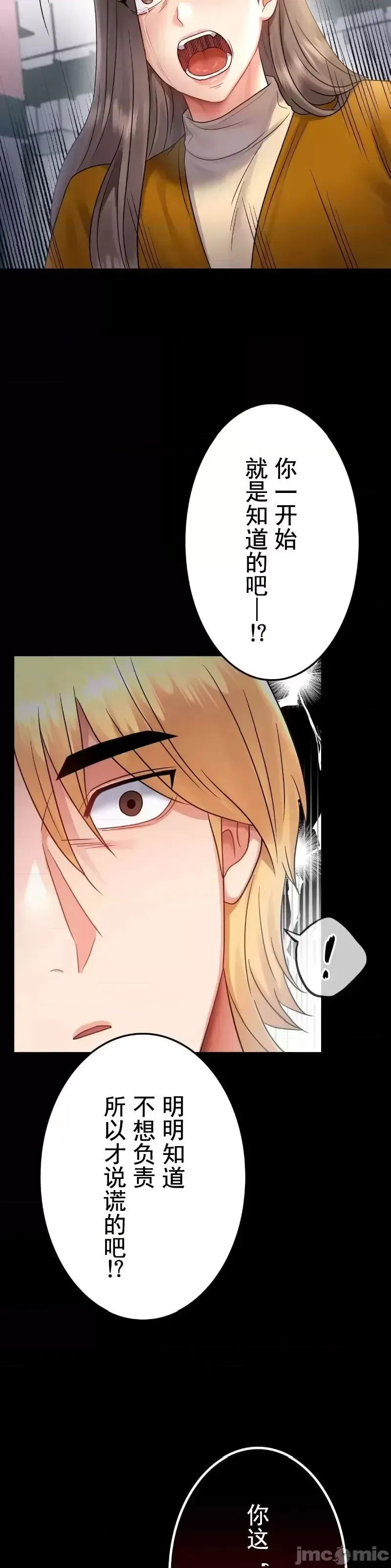婚外情概率 - 第73話 - page 22