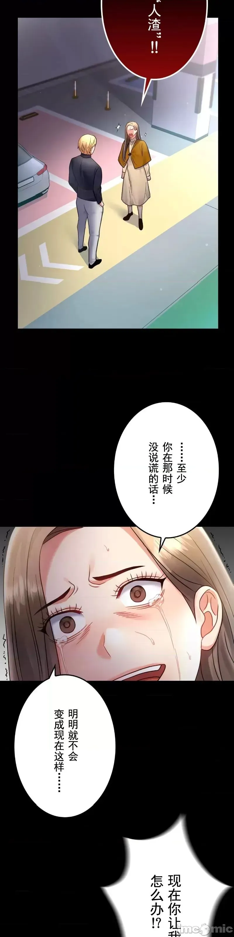 婚外情概率 - 第73話 - page 23