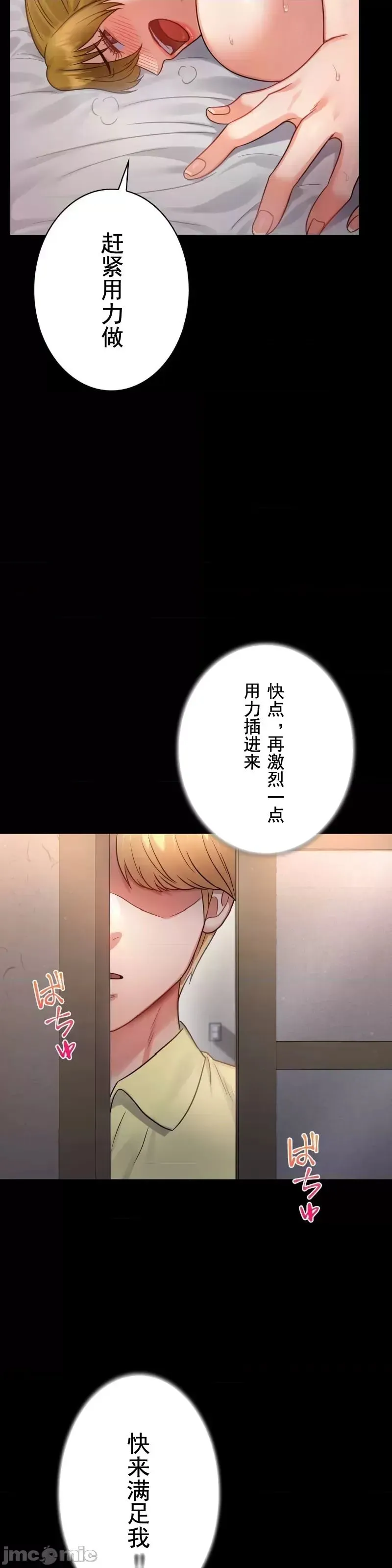 婚外情概率 - 第73話 - page 29