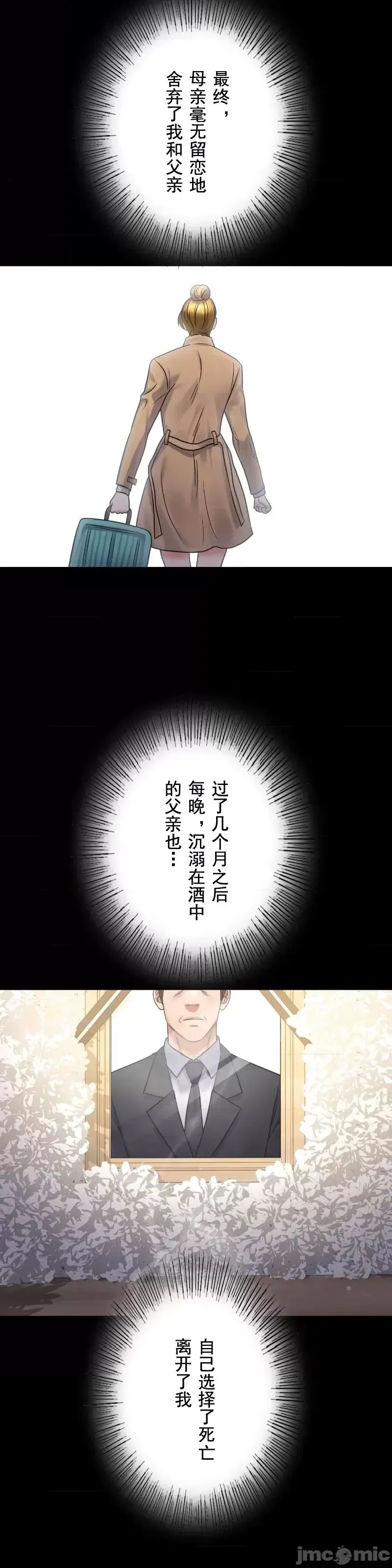 婚外情概率 - 第73話 - page 32