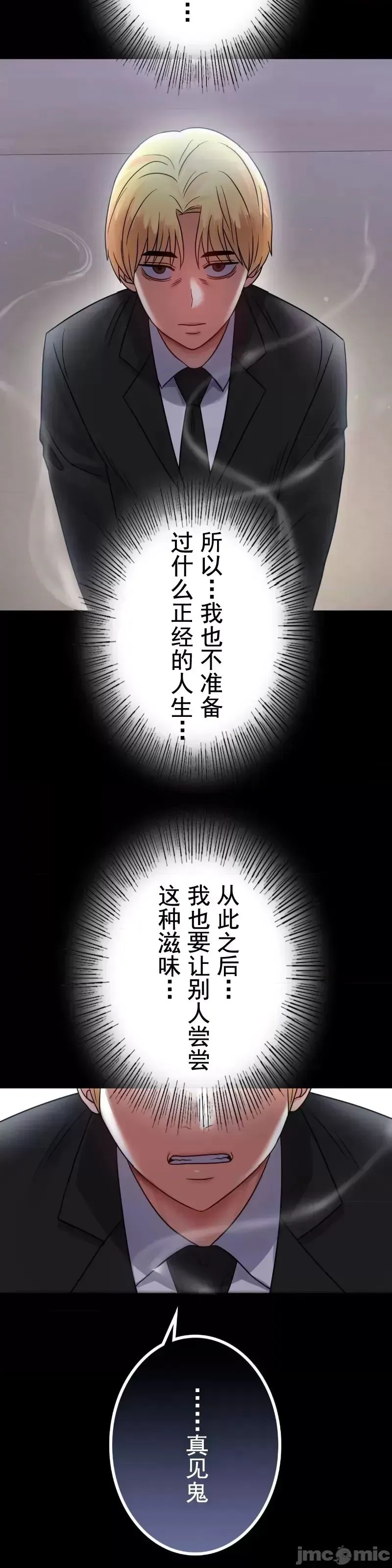 婚外情概率 - 第73話 - page 34