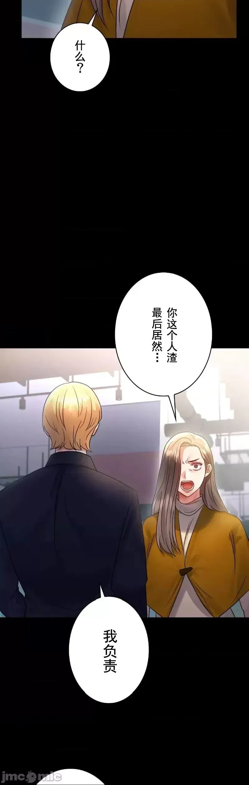 婚外情概率 - 第73話 - page 36