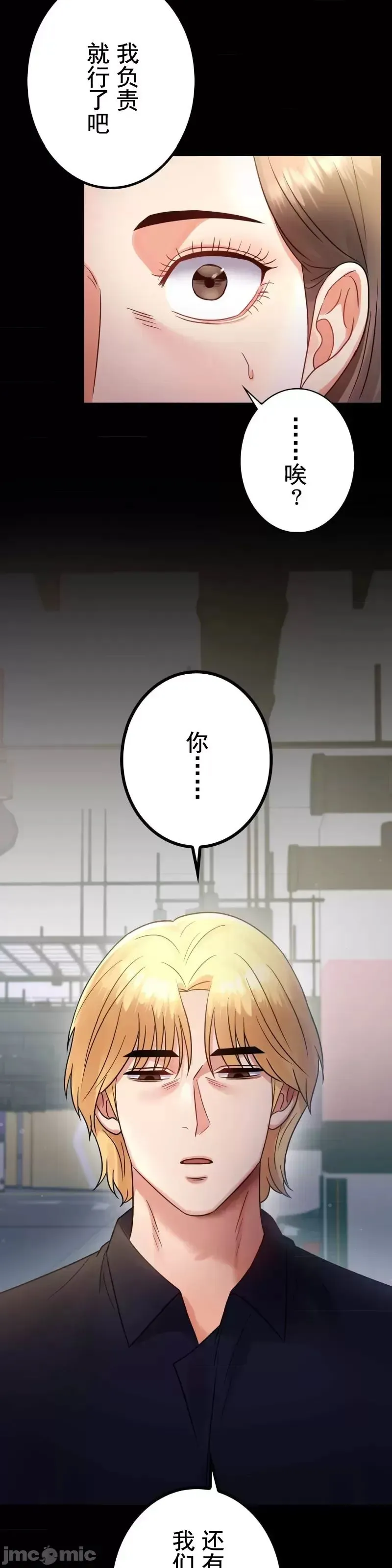 婚外情概率 - 第73話 - page 37