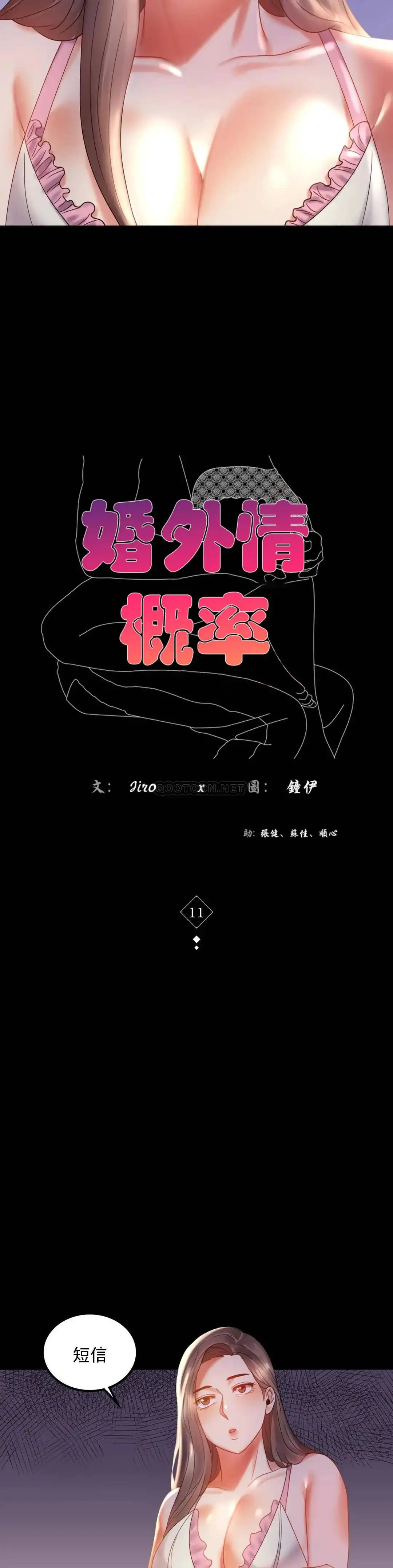 婚外情概率 - 第11话-久等了吧？ - page 3